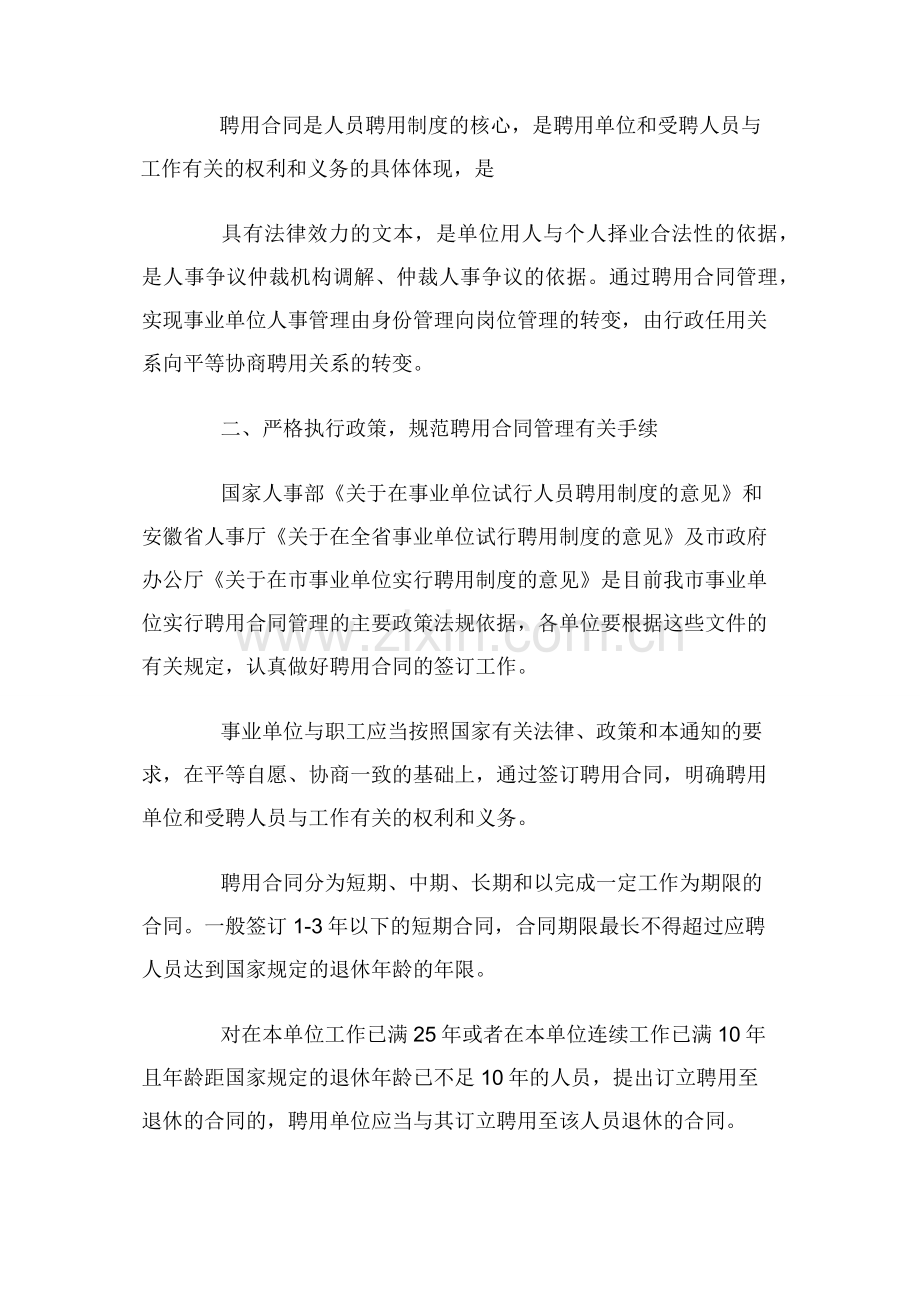 事业单位签合同工资4300.docx_第2页