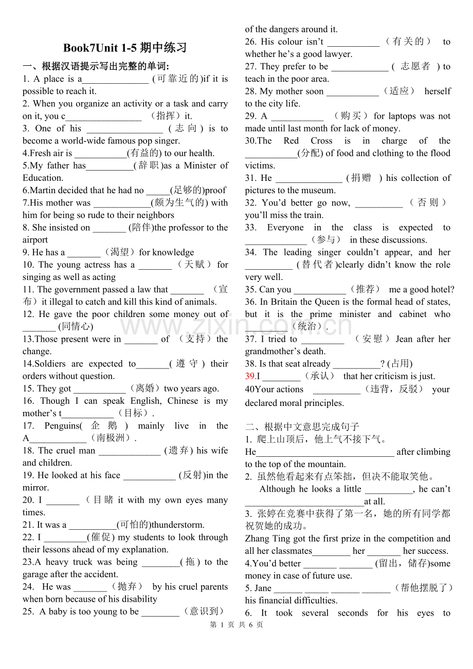 选修7-unit1-5期中练习(含答案).doc_第1页
