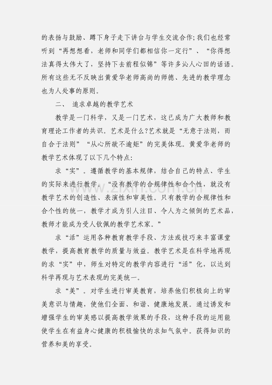 老师暑假读书心得范文.docx_第2页