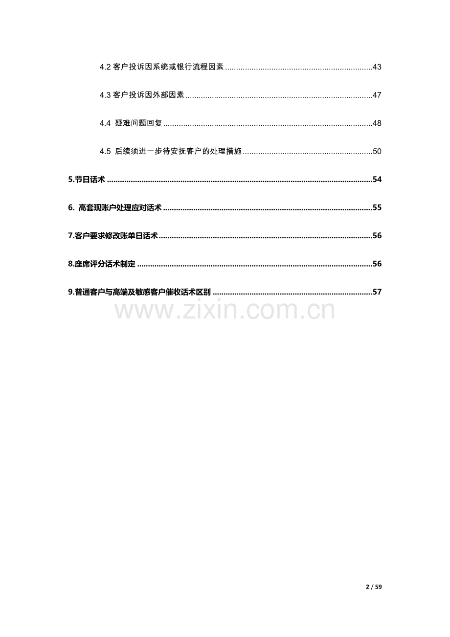 M1-标准话术.docx_第2页