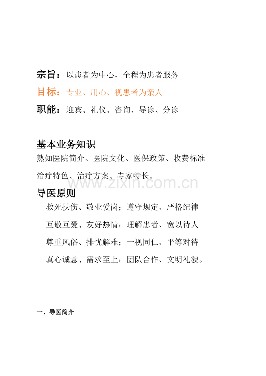 医院导医手册.docx_第2页
