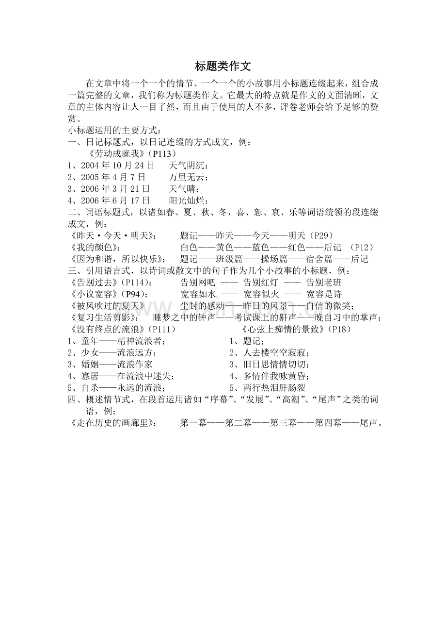 标题类作文技法.doc_第1页