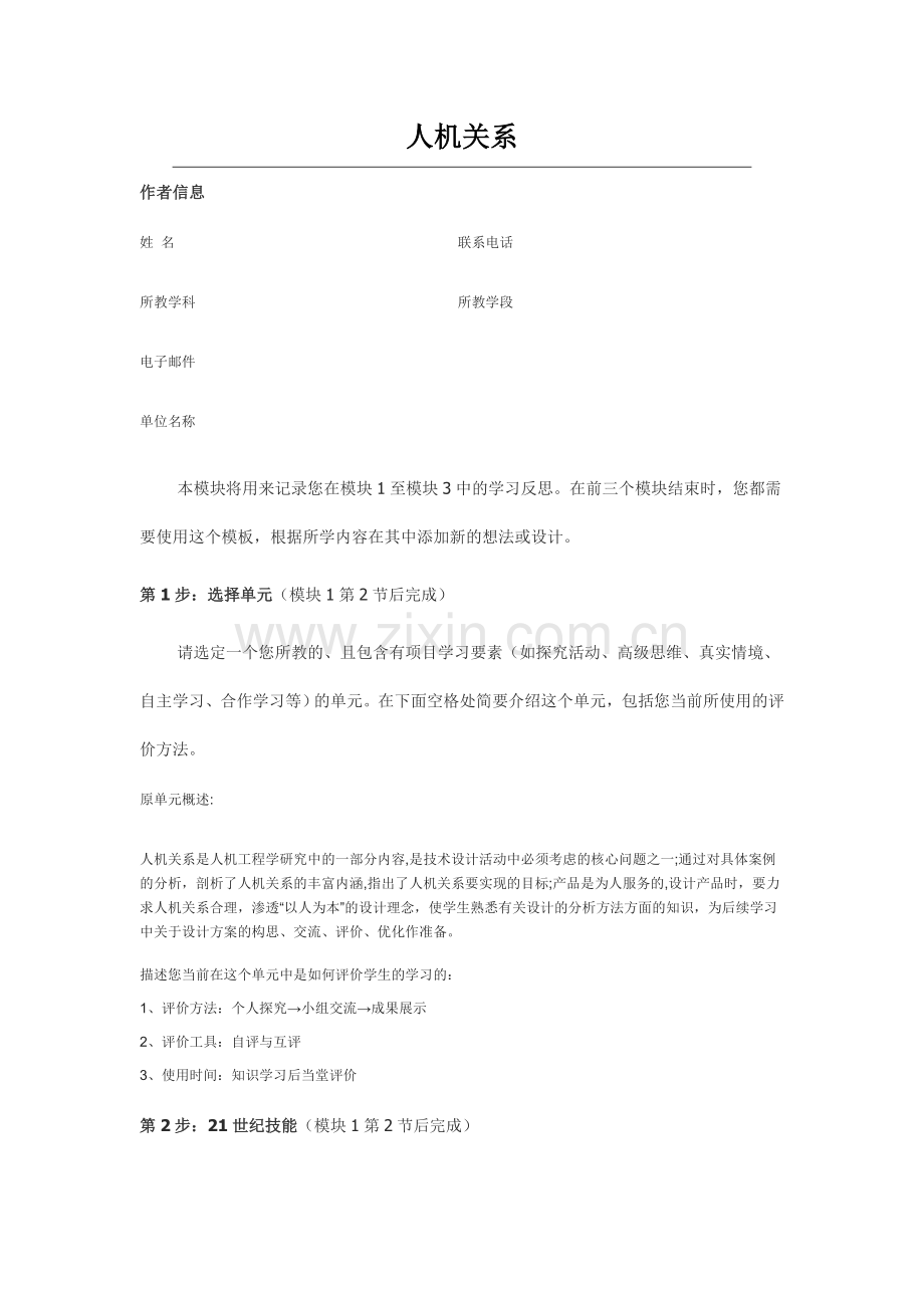 intel培训通用技术作业一人机关系.doc_第1页