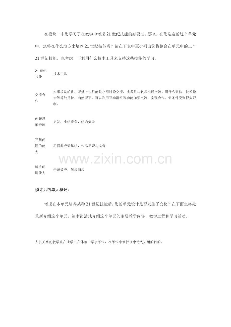 intel培训通用技术作业一人机关系.doc_第2页