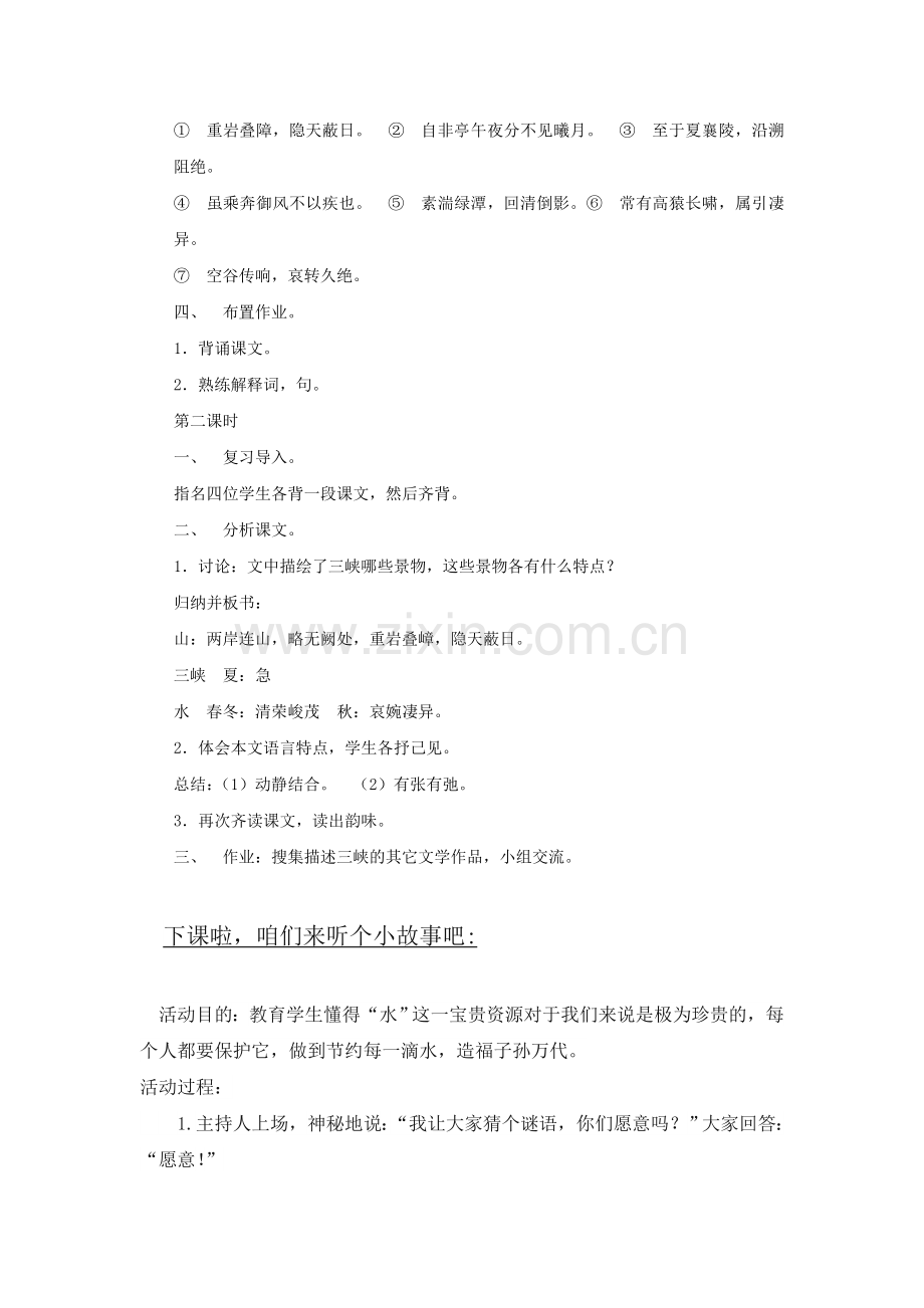 鄂教初中语文八下《三峡》-(三).doc_第2页