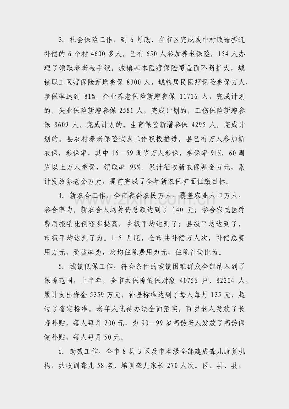 养老机构季度工作计划范文(10篇).pdf_第2页