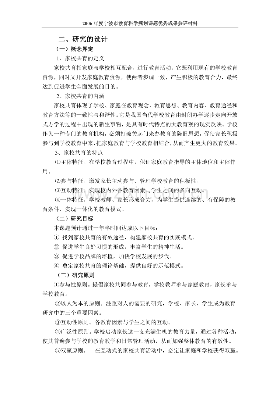 课题的提出.doc_第2页