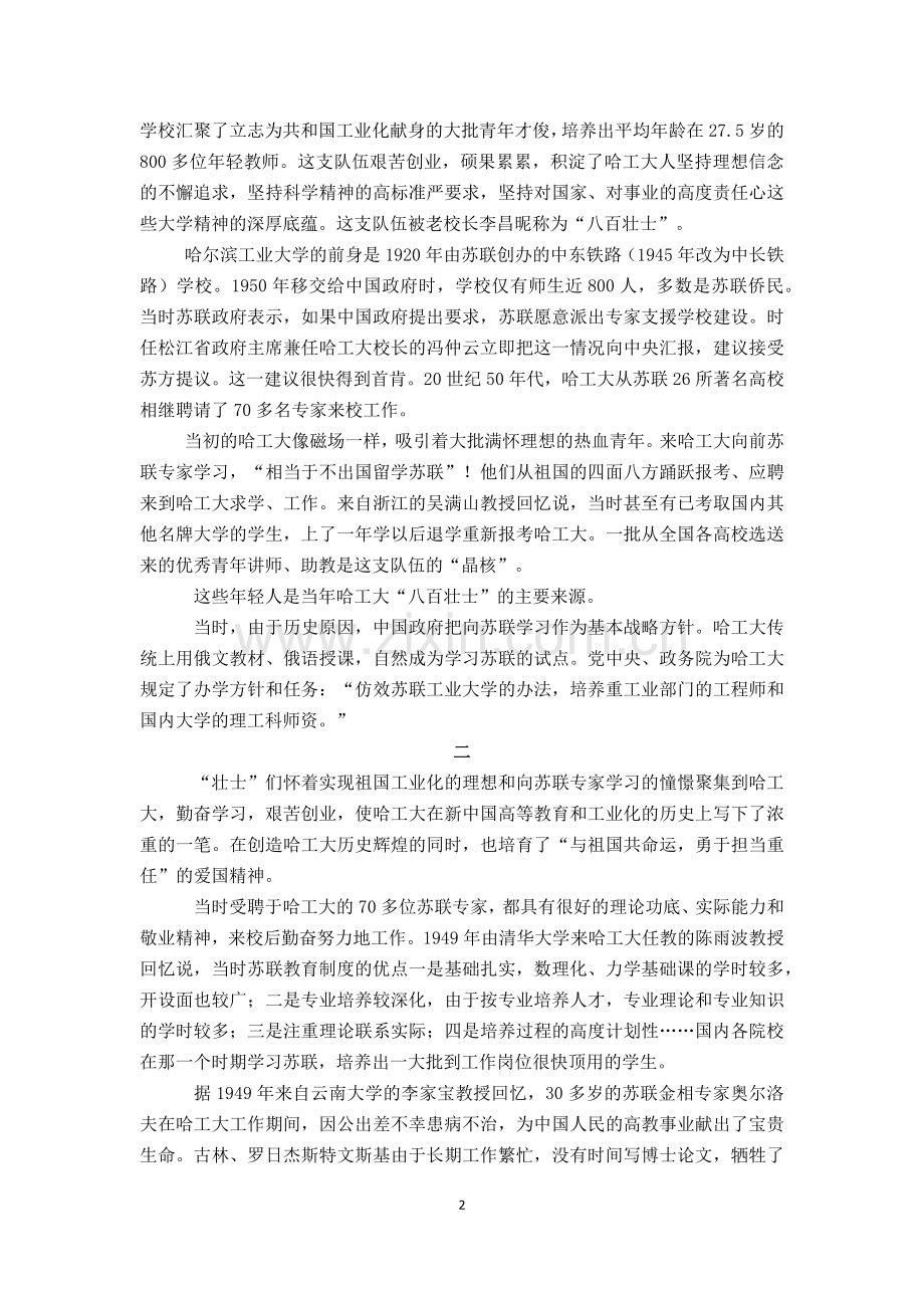 “八百壮士”与哈工大——“哈工大精神”探源.docx_第2页