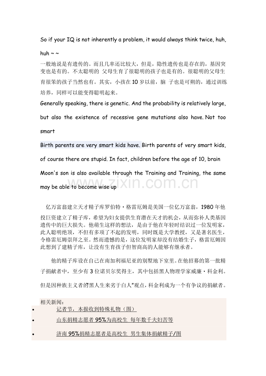 英语辩论-智商先天遗传还是后天培养intelligence.doc_第2页