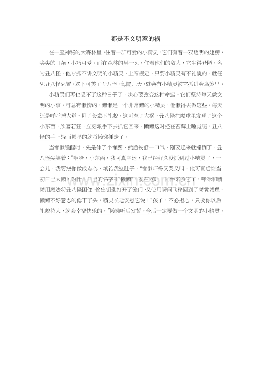 (部编)人教语文一年级下册《请你帮个忙》讲文明-懂礼貌口语交际.doc_第1页