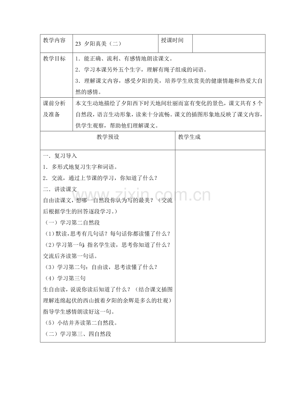 夕阳真美(二).doc_第1页