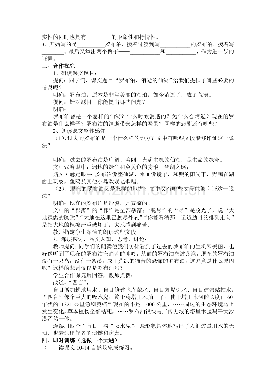 《罗布泊-消逝的仙湖》优秀教案.doc_第2页
