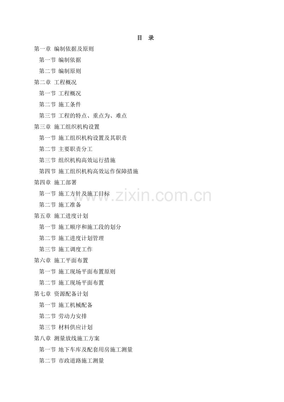 地下环形车道(地下综合管廊)、地下车库及公园工程综合施工组织设计.doc_第1页