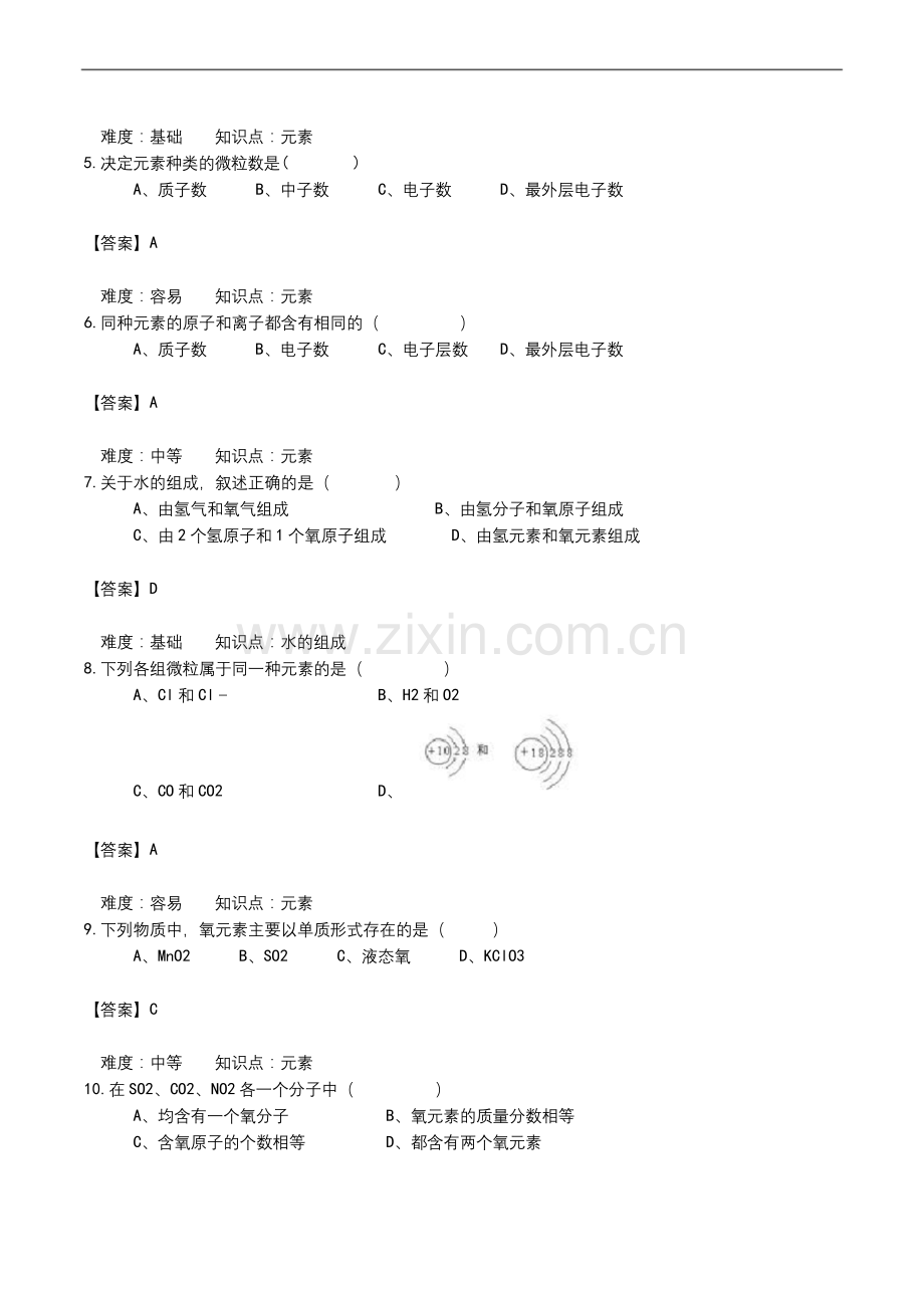 初中化学初三上学期化学期末考试题六及答案.docx_第2页