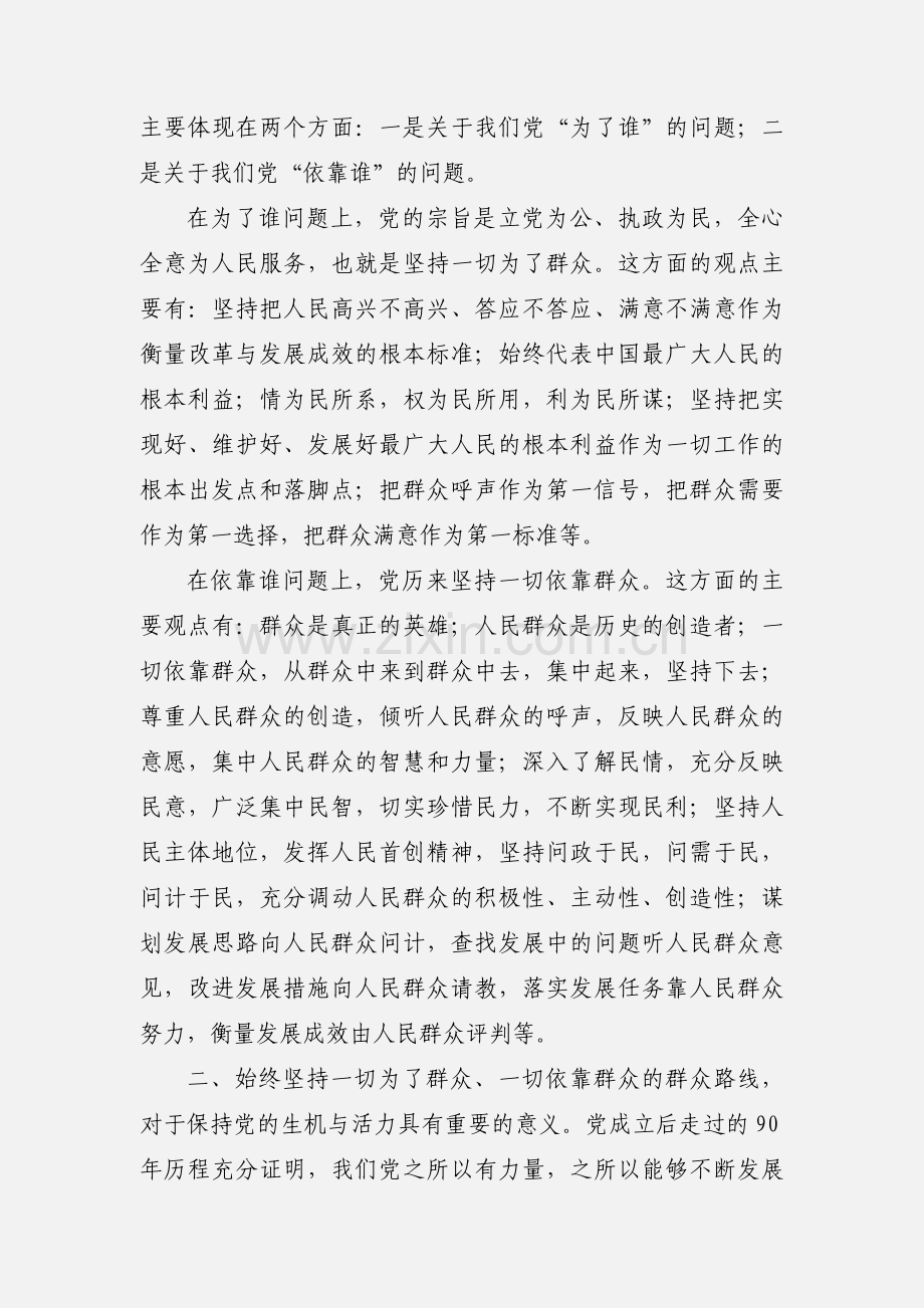 集中学习开展党的群众路线教育实践活动心得体会.docx_第2页