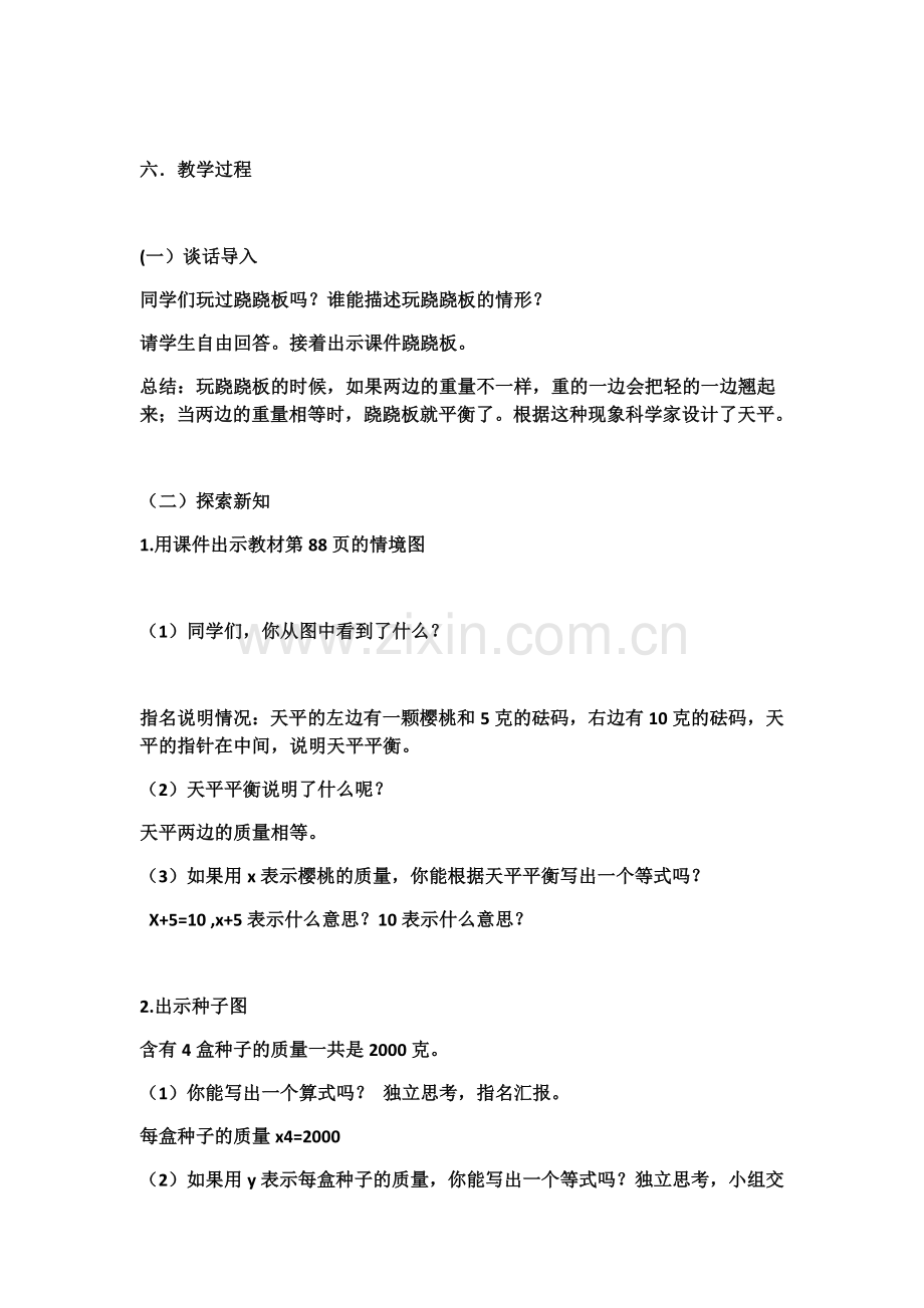 小学数学北师大四年级北师大四年级下册数学方程.docx_第2页