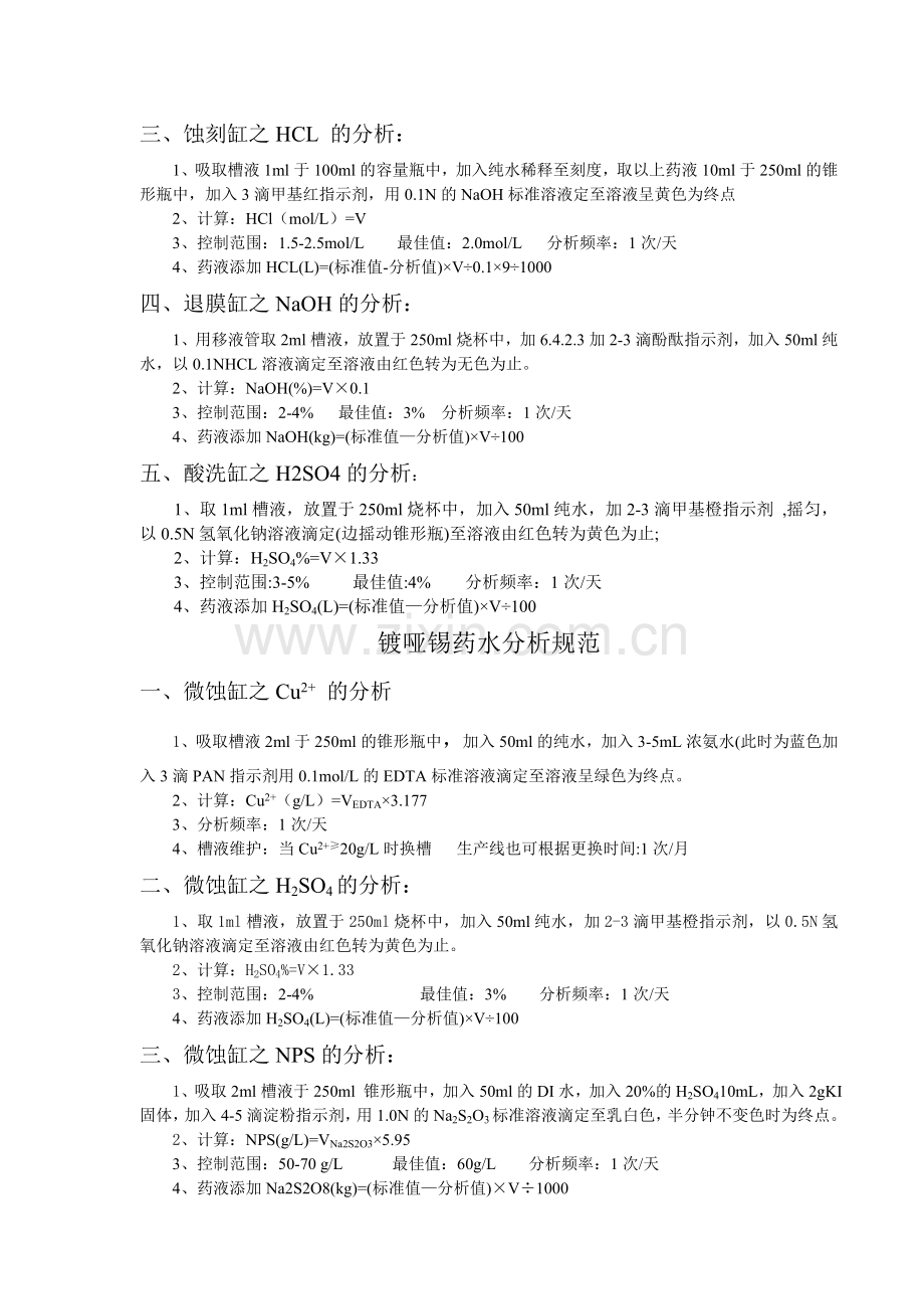 PCB药水分析方法.doc_第2页