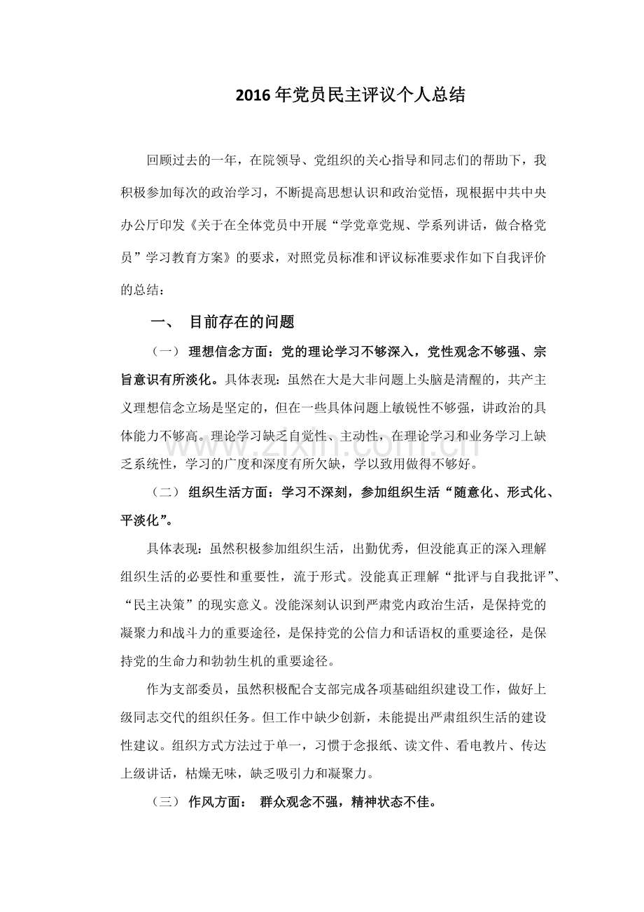 医生党员民主评议2017--范文.docx_第1页