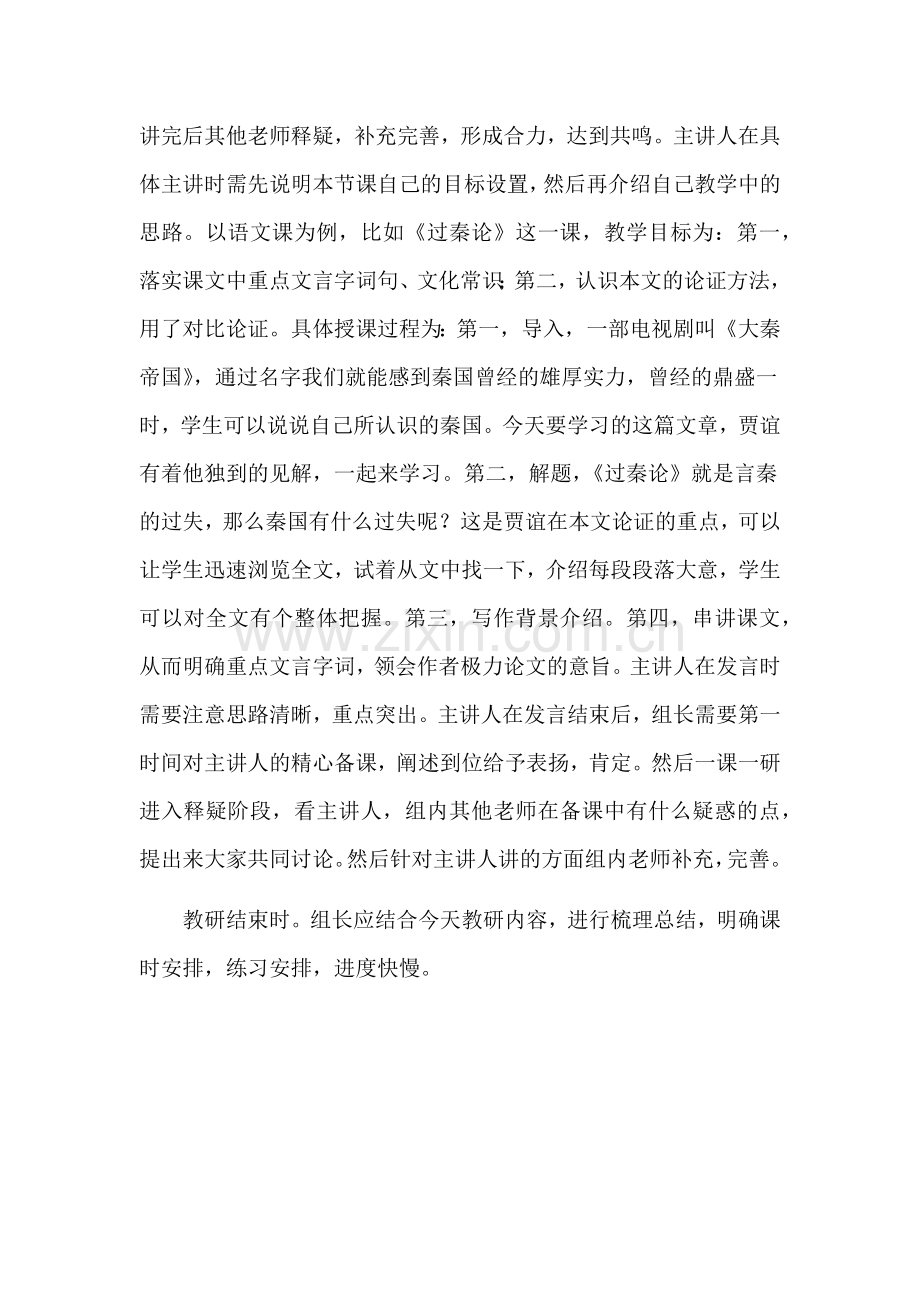我眼中的高效一课一研.docx_第2页