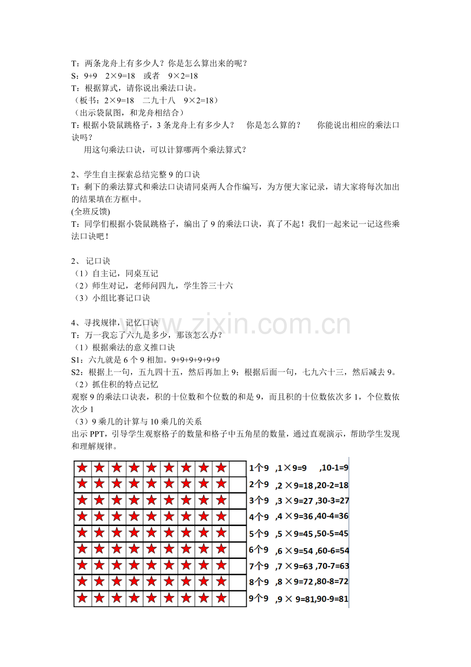 9的乘法口诀教学设计.docx_第2页