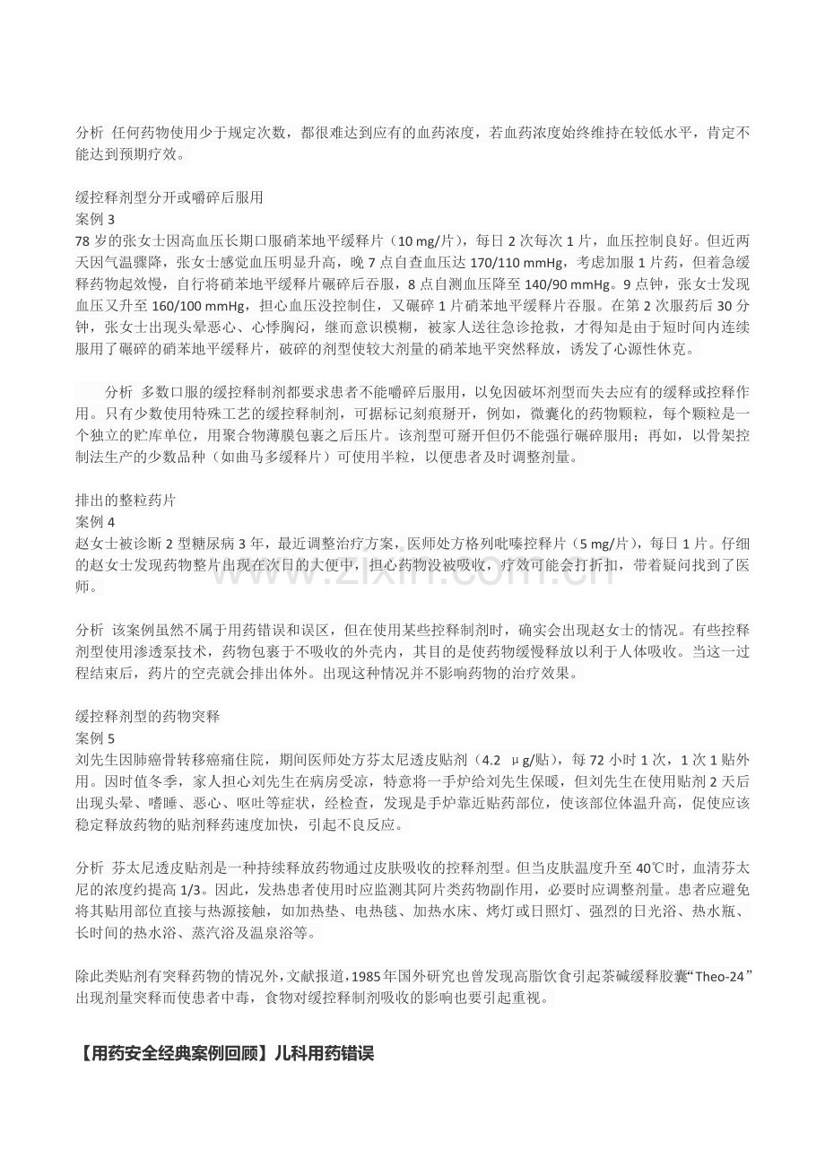 【用药安全经典案例回顾】.docx_第2页