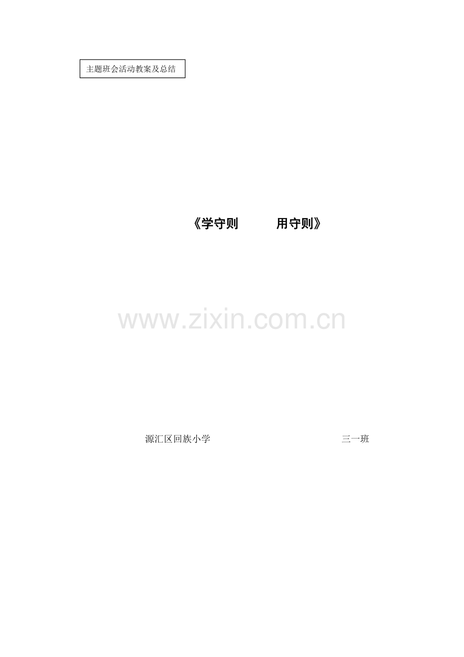 创建文明校园资料.doc_第1页