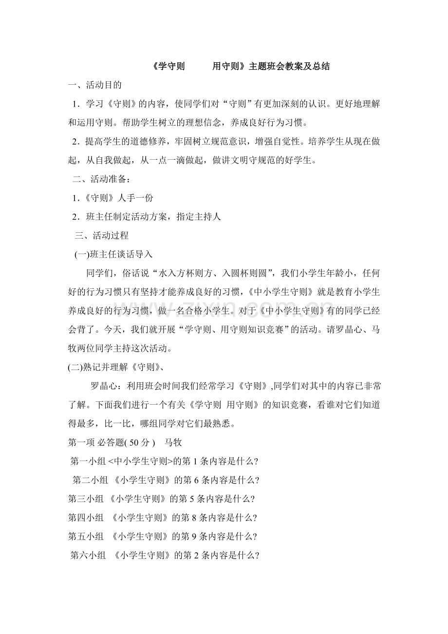创建文明校园资料.doc_第2页