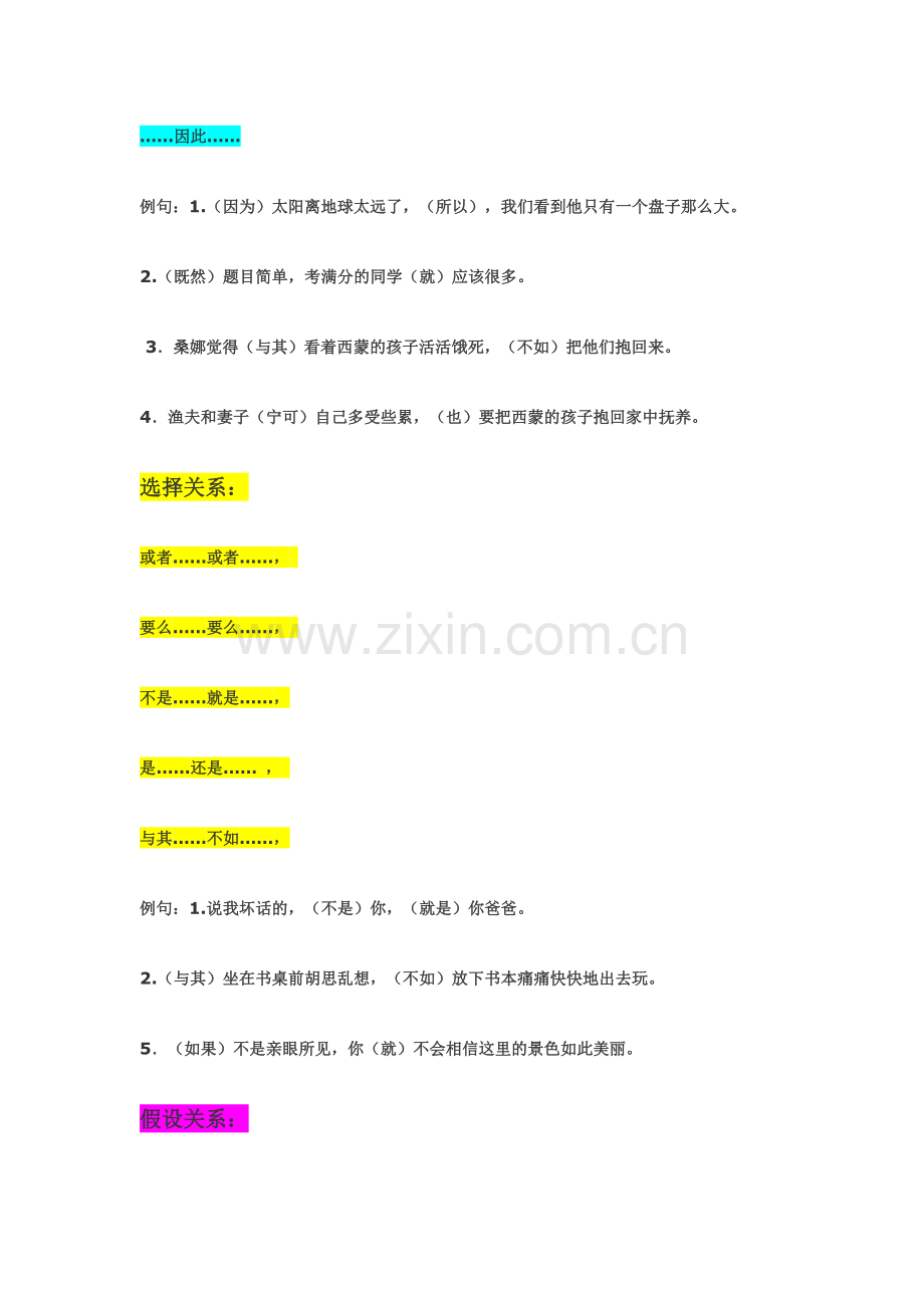 小学常用关联词.doc_第2页