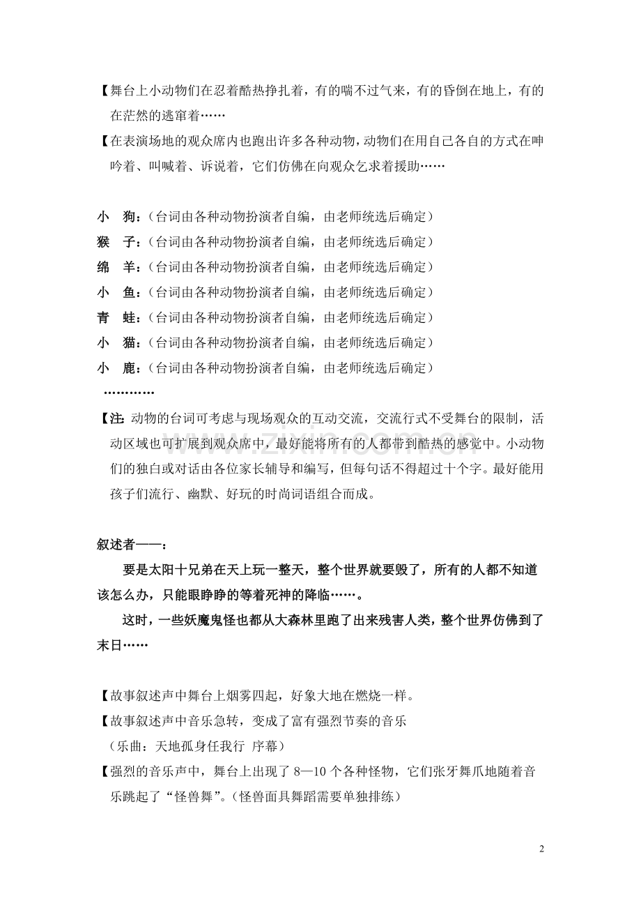 小型儿童神话剧大纲.doc_第2页
