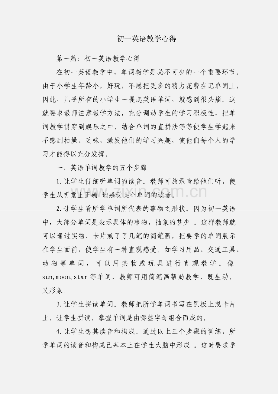 初一英语教学心得.docx_第1页