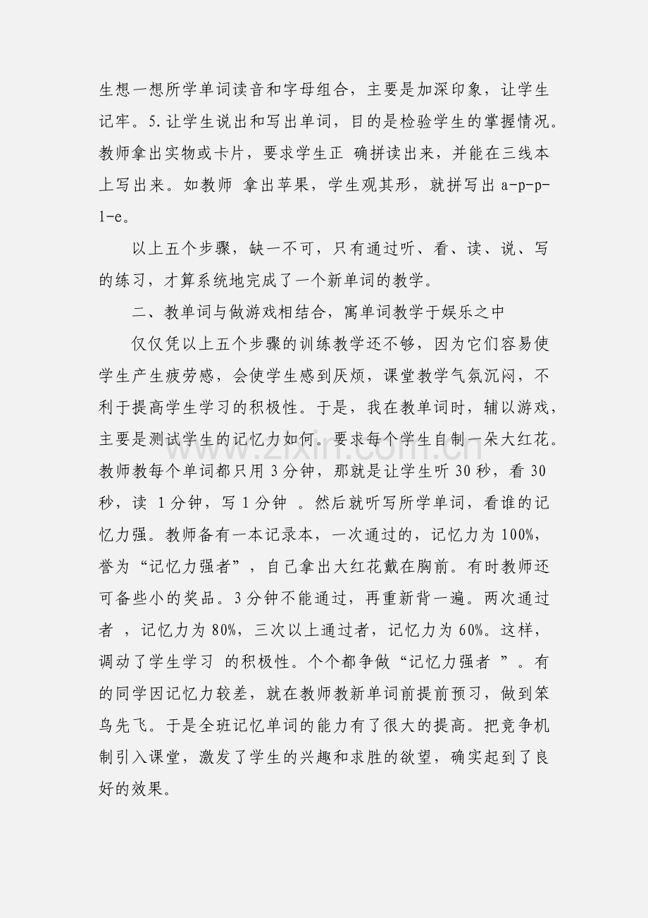 初一英语教学心得.docx_第2页