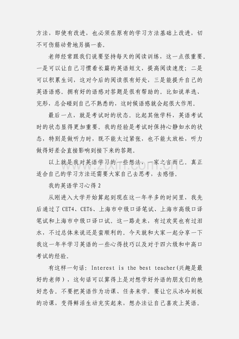 谈谈我的英语学习心得.docx_第2页