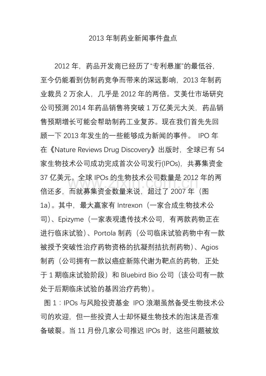 制药业新闻事件盘点.doc_第1页