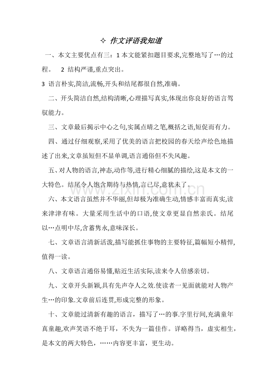 作文评语我知道.docx_第1页