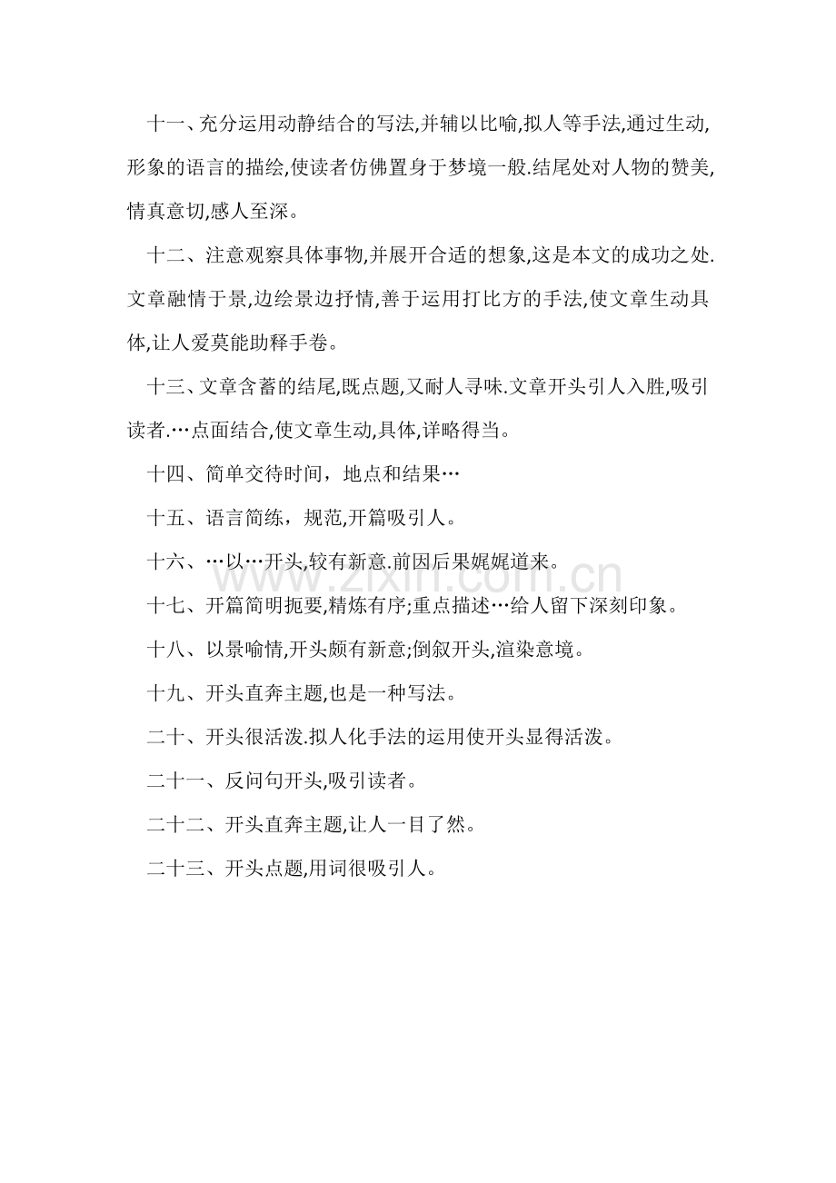 作文评语我知道.docx_第2页