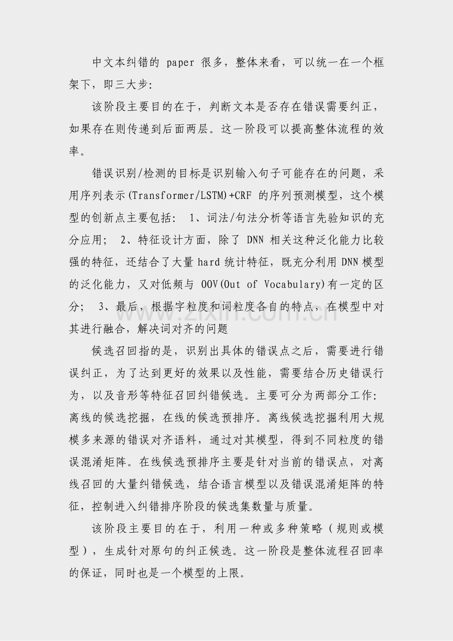 中文非规范文本的处理(热门3篇).pdf_第2页