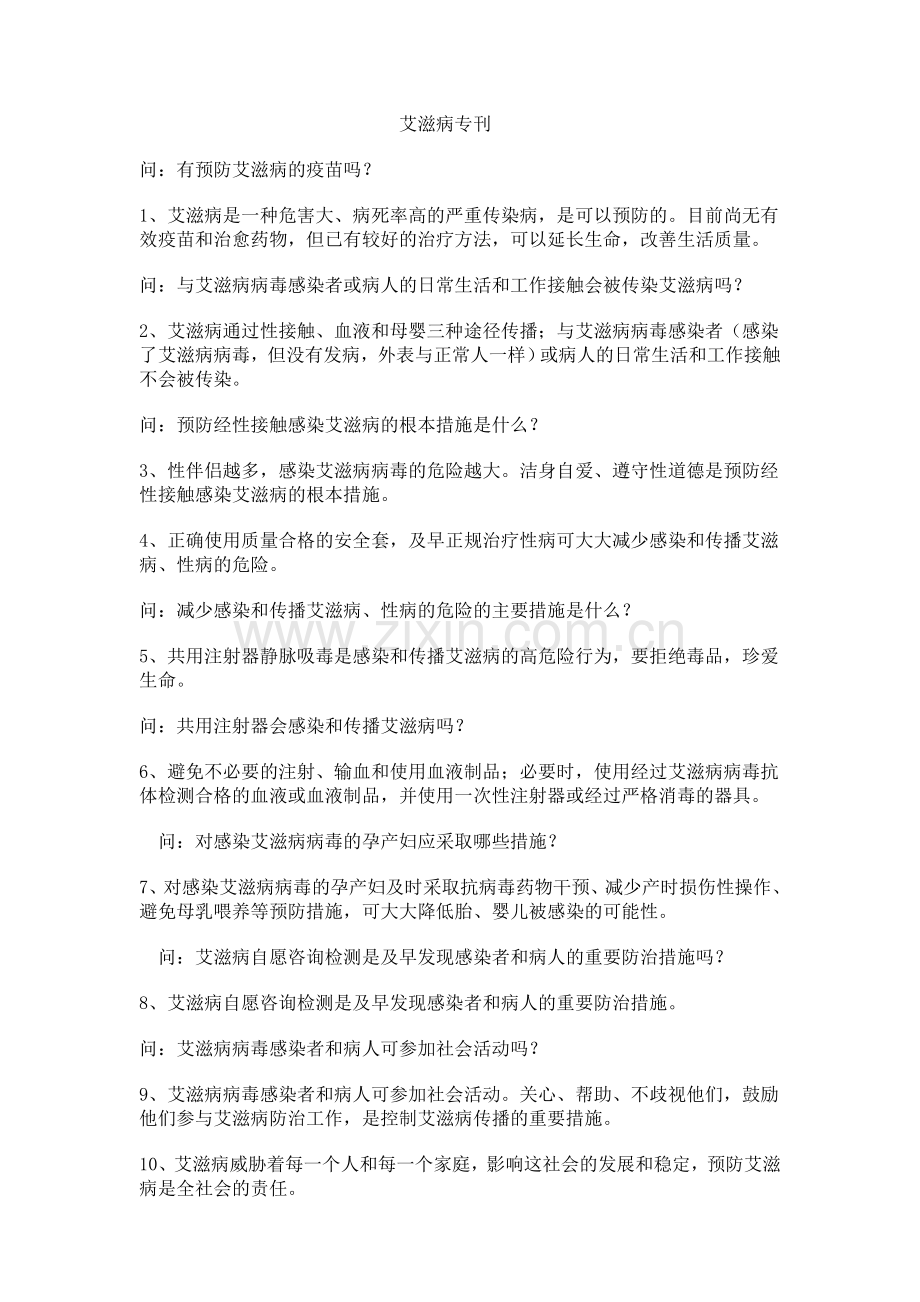江苏省健康之窗第56期A版.doc_第1页