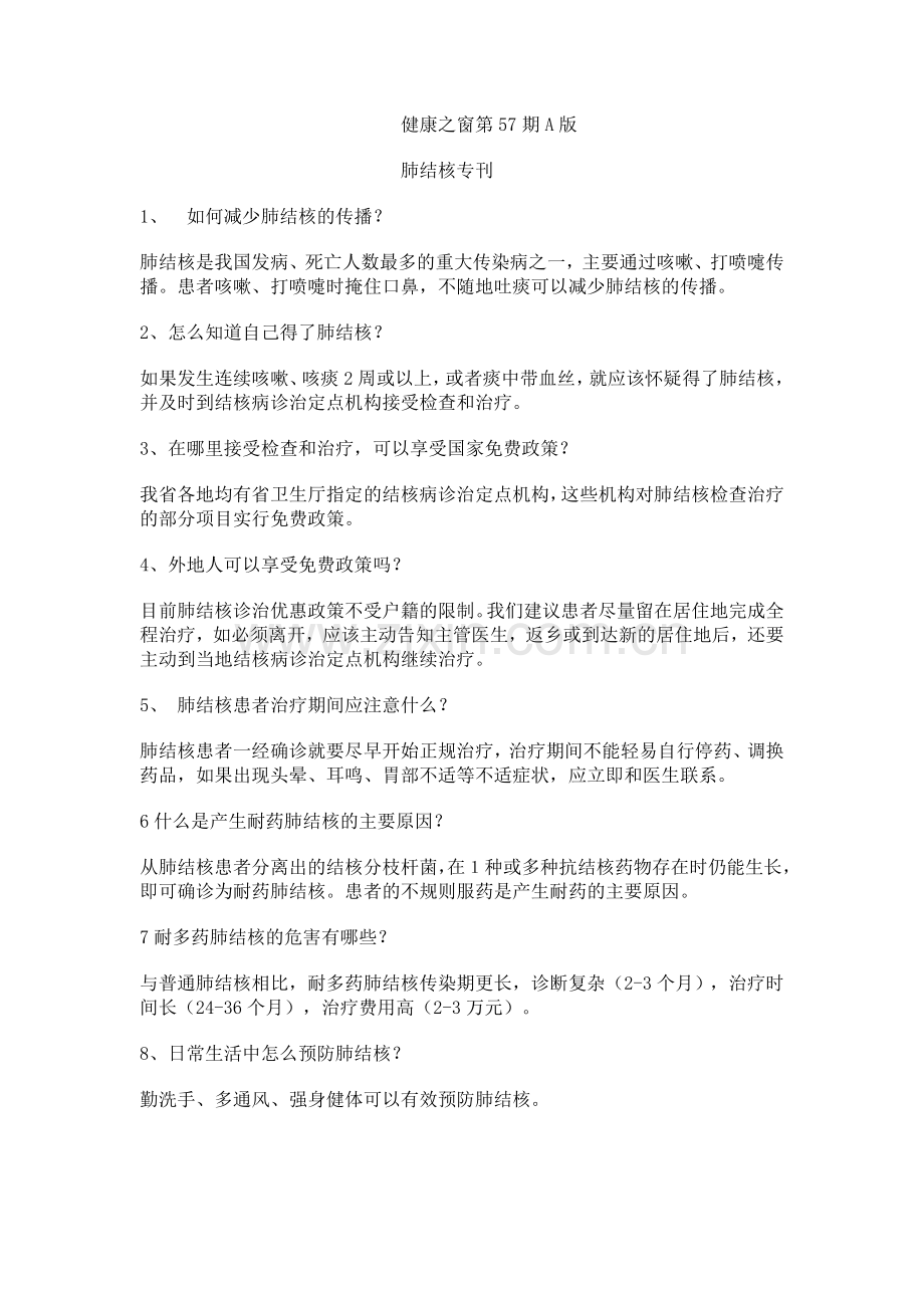 江苏省健康之窗第56期A版.doc_第2页