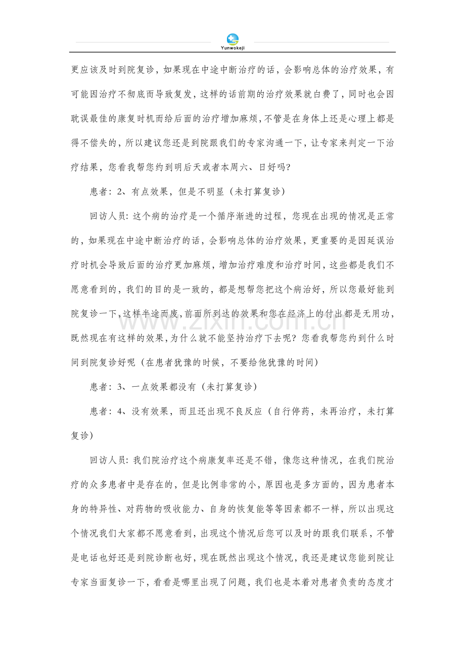医生回访随访话术.doc_第2页