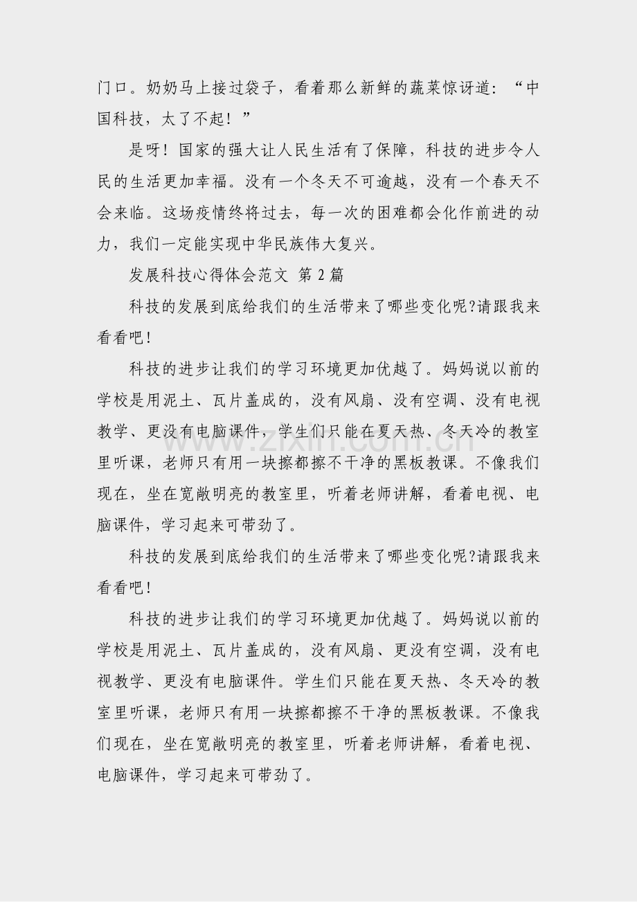 发展科技心得体会范文(汇总27篇).pdf_第2页