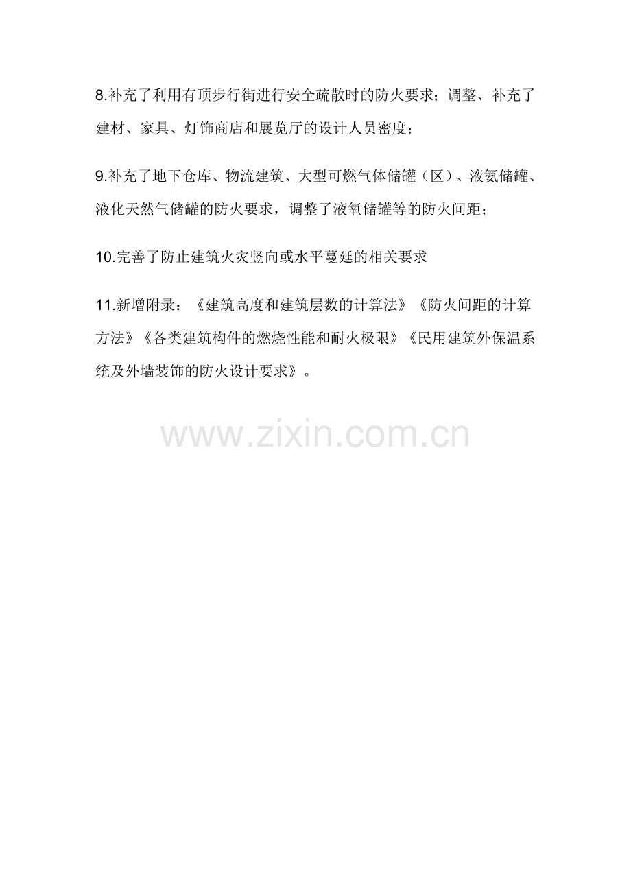 GB50016-2014建筑设计防火规范讲解大全(图片版).doc_第2页