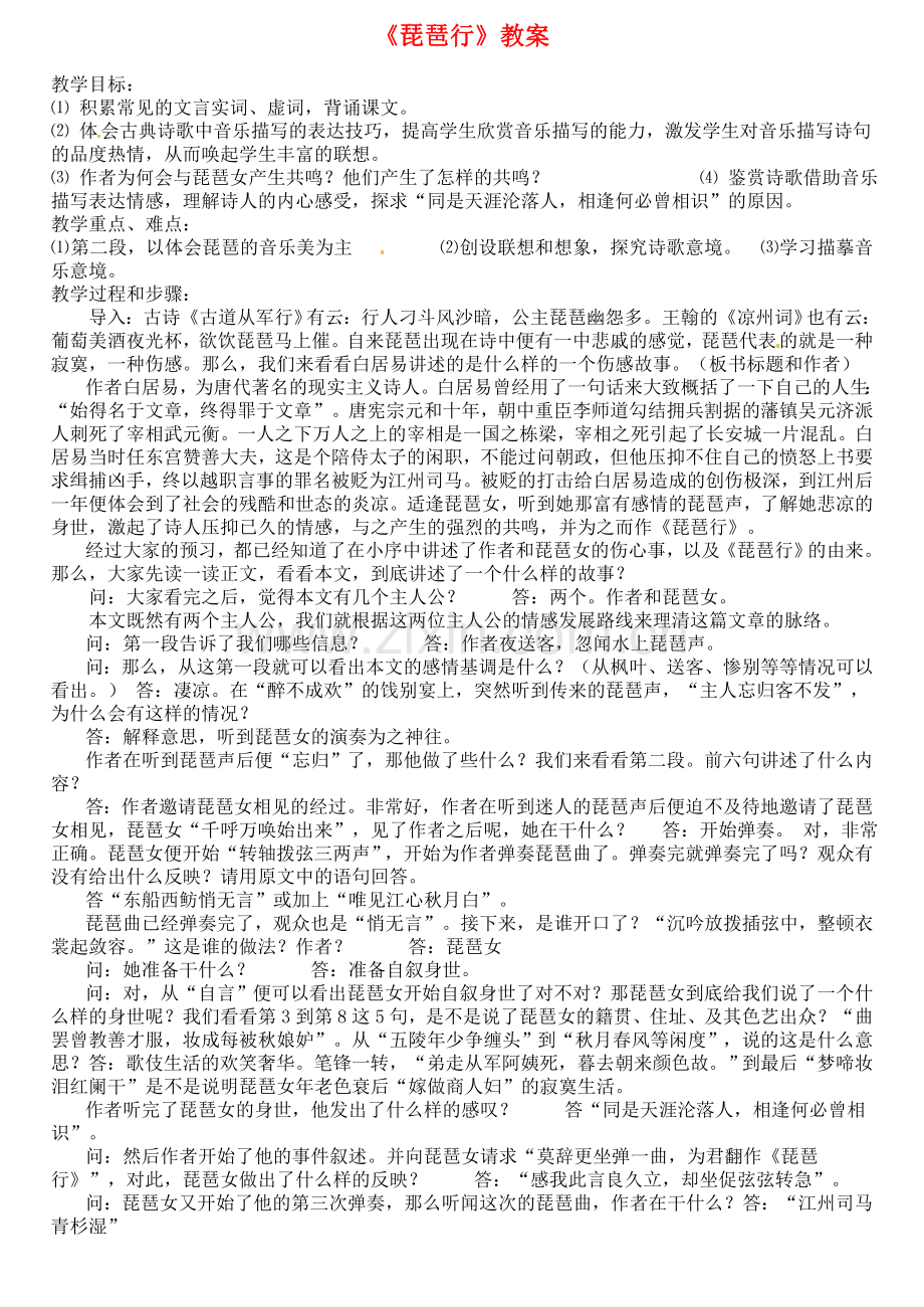 北师大初中语文九上《琵琶行(节选)》-(四).doc_第1页