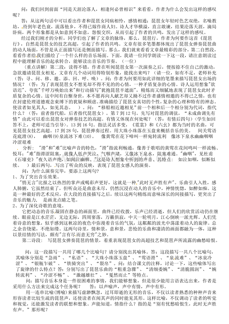北师大初中语文九上《琵琶行(节选)》-(四).doc_第2页