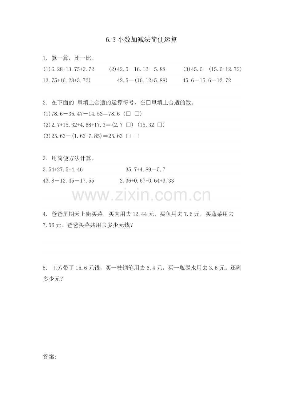 人教版四下数学6.3小数加减法简便运算公开课课件教案公开课课件教案.doc_第1页