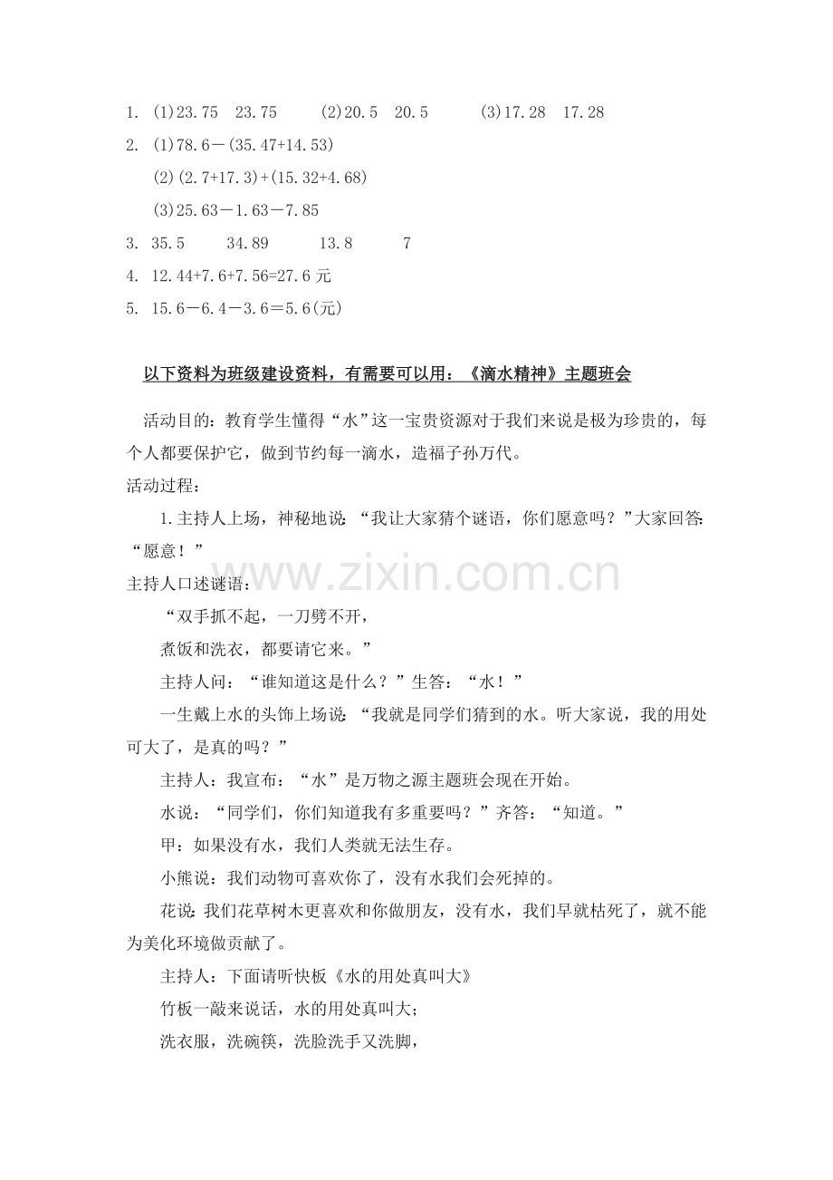人教版四下数学6.3小数加减法简便运算公开课课件教案公开课课件教案.doc_第2页