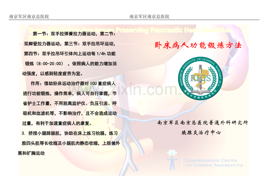 卧床病人功能锻炼方法.docx_第1页