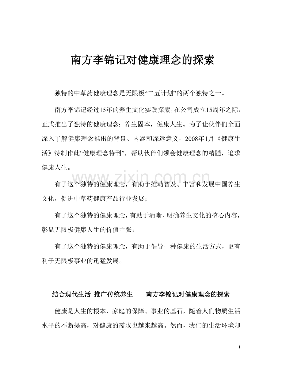 健康理念..doc_第1页
