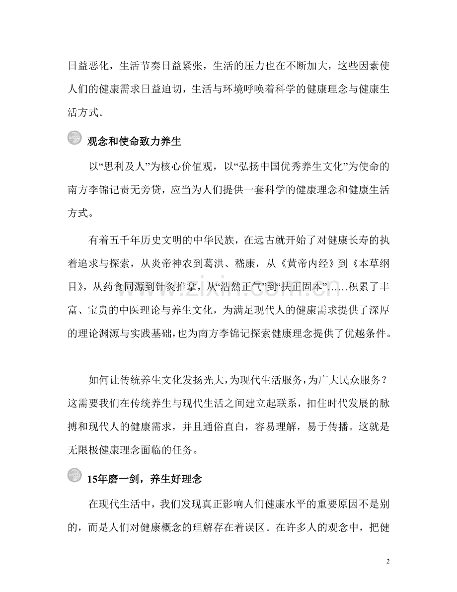 健康理念..doc_第2页