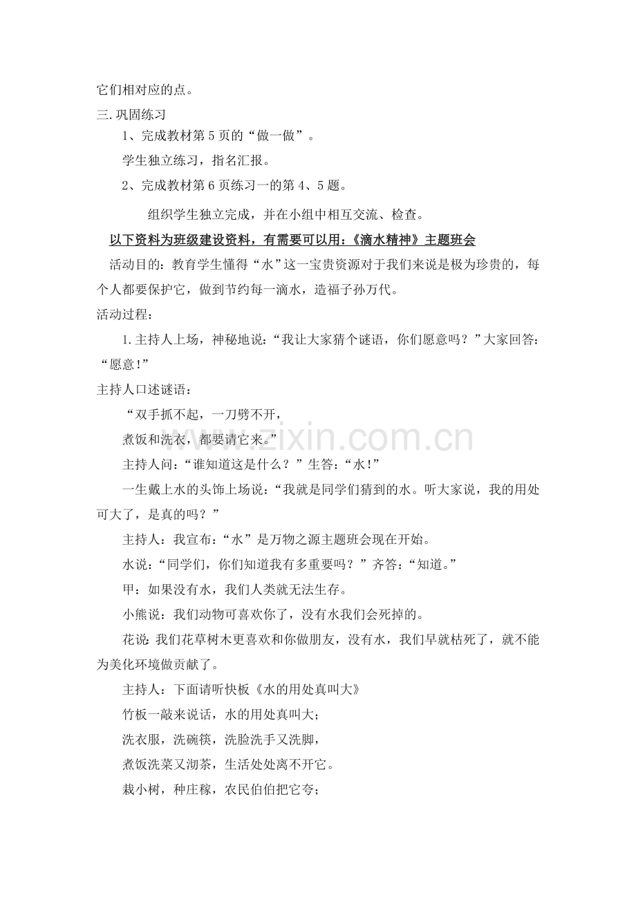 人教版数学六年级下册-01负数-教案02.doc_第2页