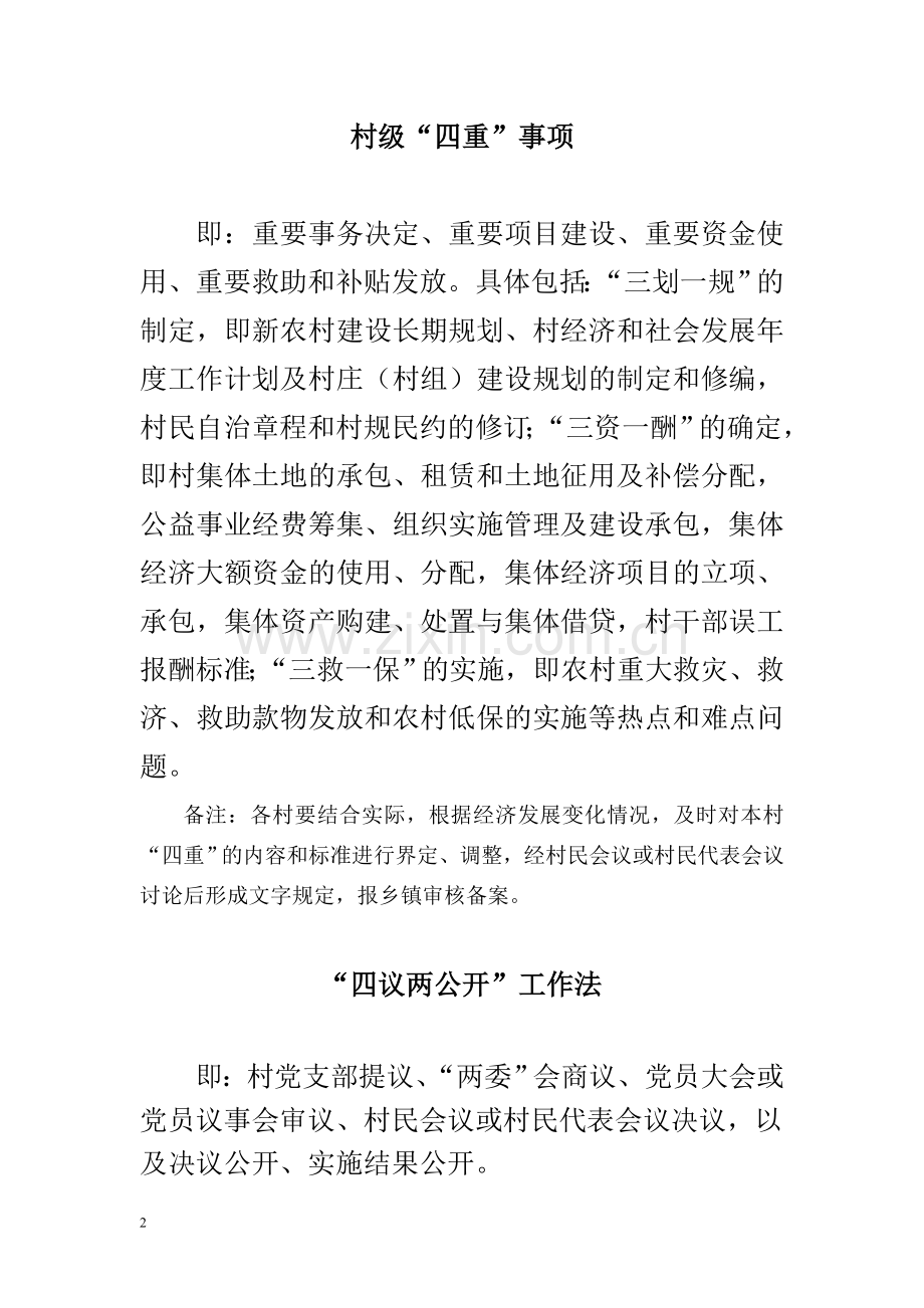 村级四重事项四议两公开工作台账模板.doc_第2页